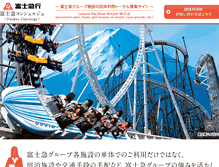 Tablet Screenshot of fujikyu-concierge.com